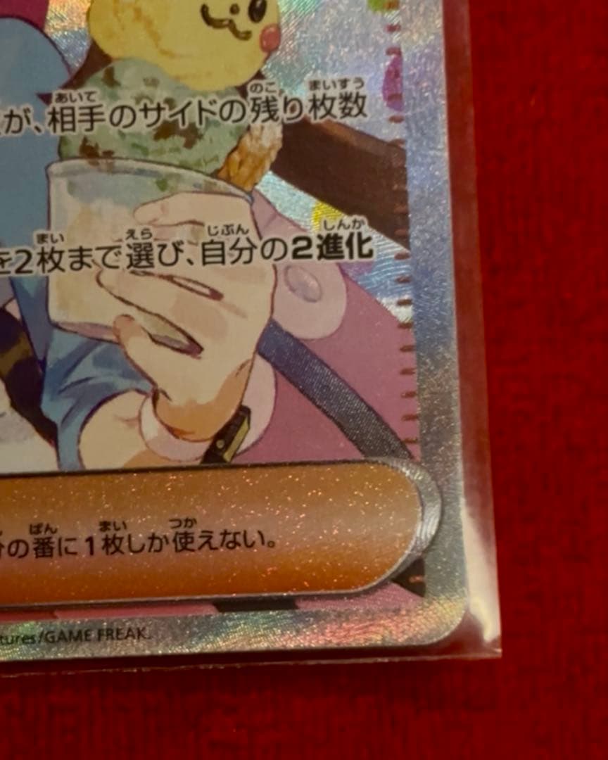 ポケカ　ムニキスゼロ　メイのはげましSAR