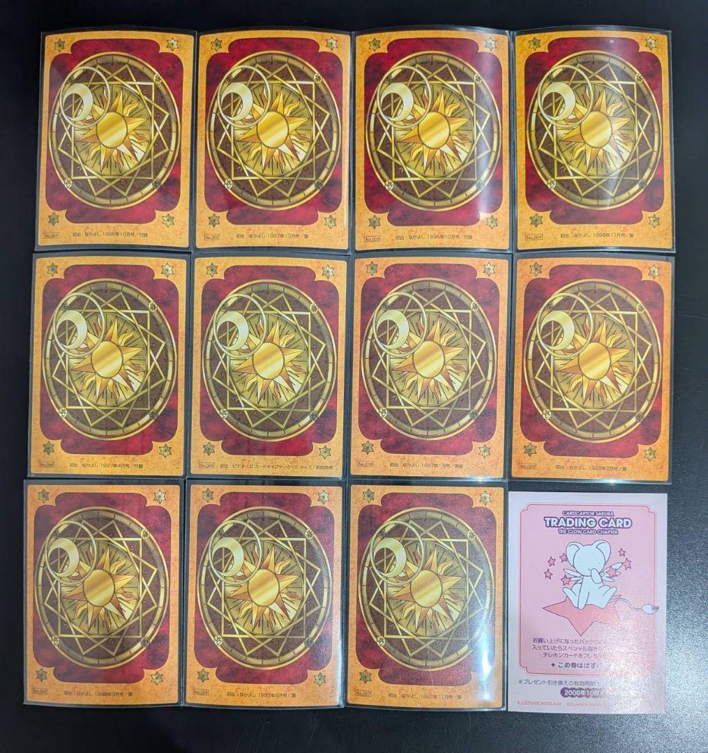 P*ん様 原作版　カードキャプターさくらクロウカード編　ホロのみ11枚カードダス