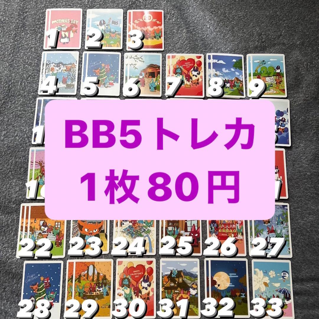 コムドットBB5トレカ(1枚80円〜) - メルカリ