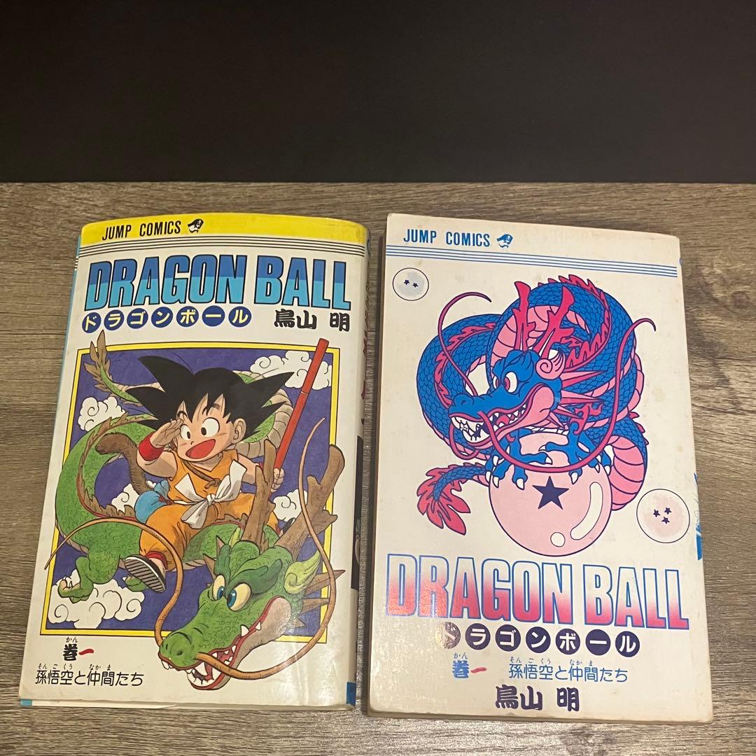 漫画　ドラゴンボール 第1巻 初版