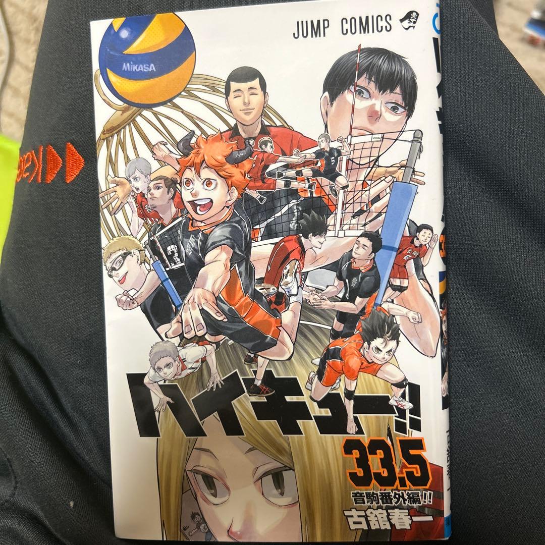 ハイキュー全巻セット 1巻〜45巻　33.5巻付き