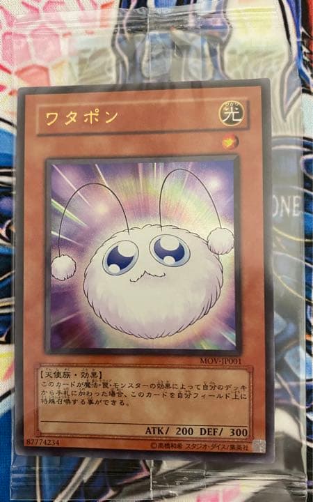 ワタポン 未開封 ウルトラレア mov 遊戯王