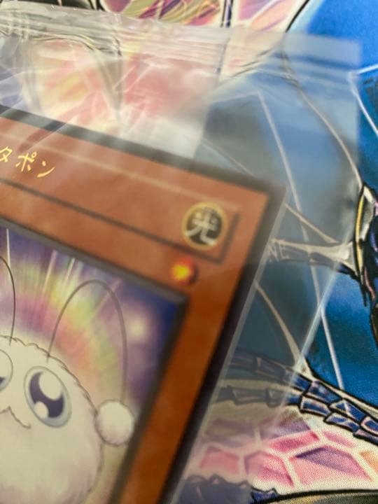 ワタポン 未開封 ウルトラレア mov 遊戯王