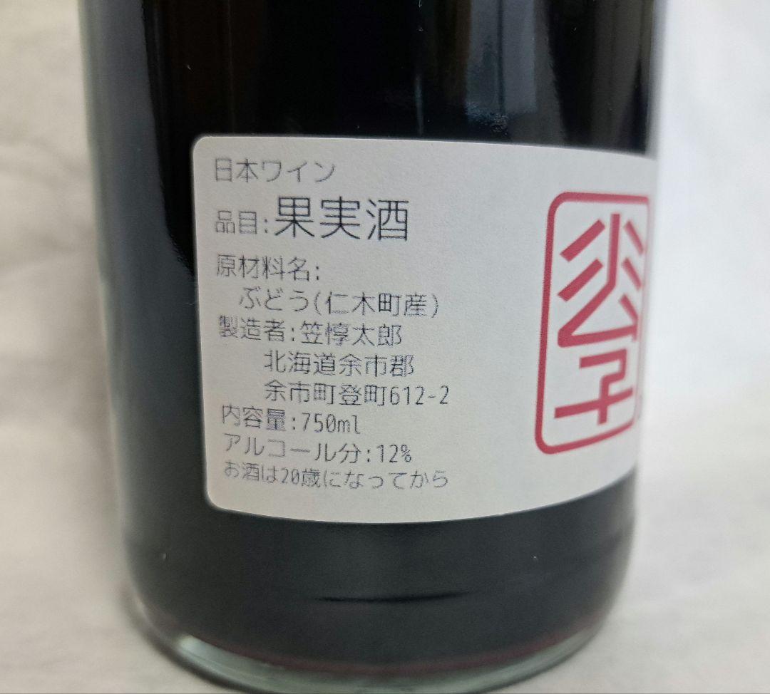 Wine @ 2022 | Lan Seqqua ☆激レア☆余市 ランセッカ 小公子 750ml
