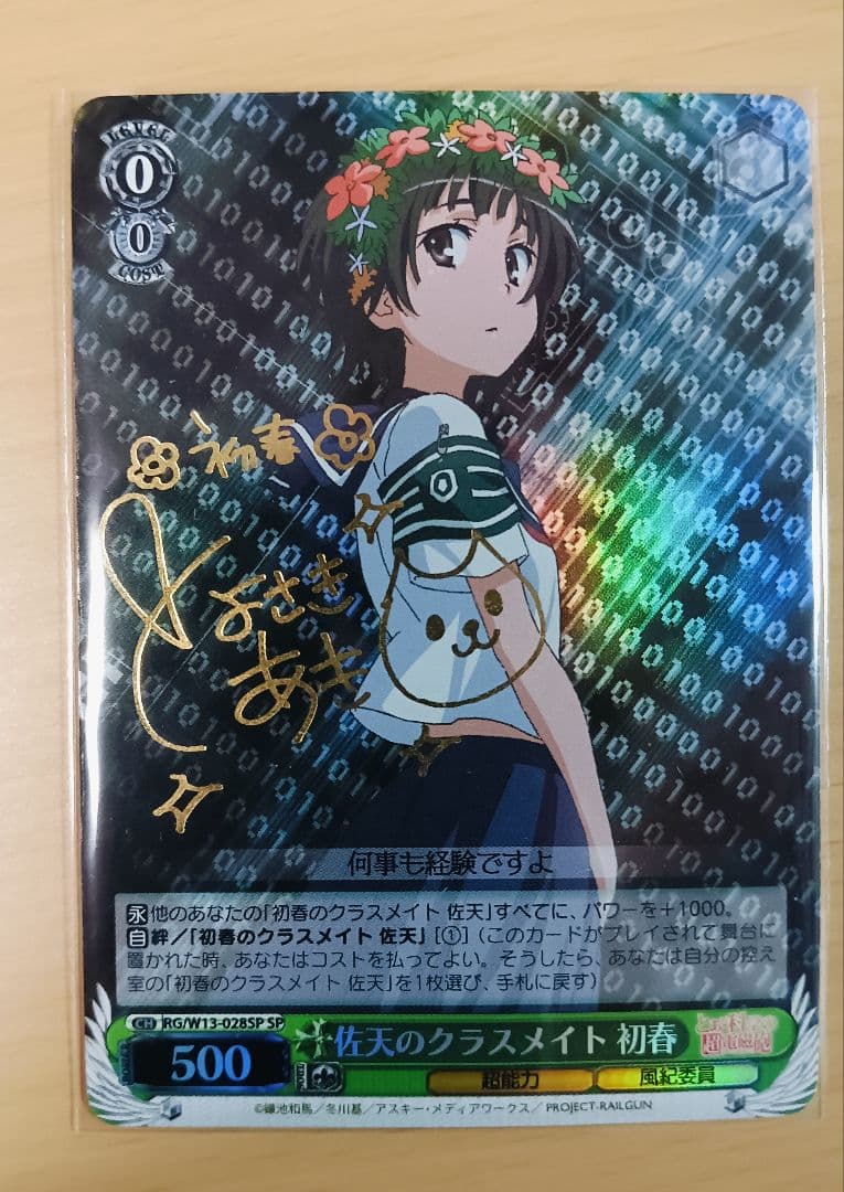 ヴァイスシュヴァルツ 禁書目録II＆超電磁砲 SP サインセット - メルカリ