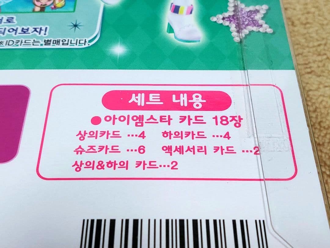 韓国版 アイカツカード18枚セット】