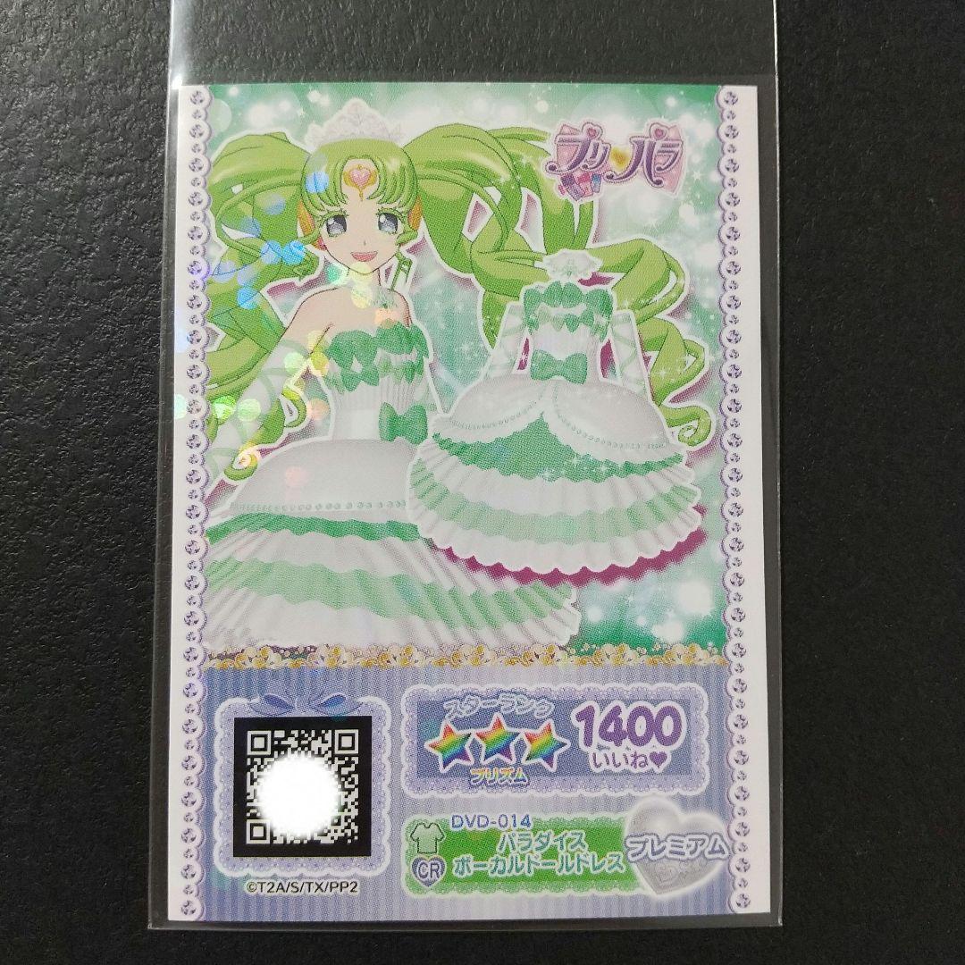 プリパラ CR パラダイスボーカルドールドレス プロモマイチケ プリパラ CR パラダイスボーカルドールドレス プロモマイチケ プリパラ