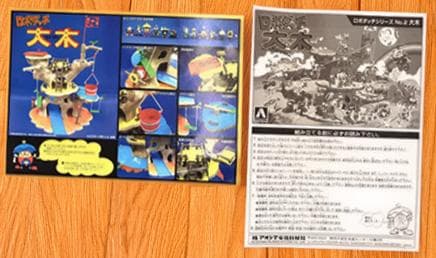 希少新品】ロボダッチ 大木 復刻版 青島文化教材社 希少新品