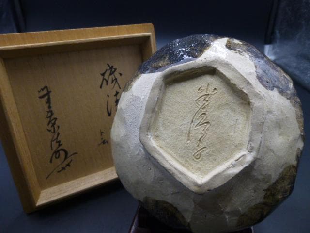 川喜多半泥子 茶碗／共箱／銘「磯清水」／無茶法師 Kawakita Handeishi
