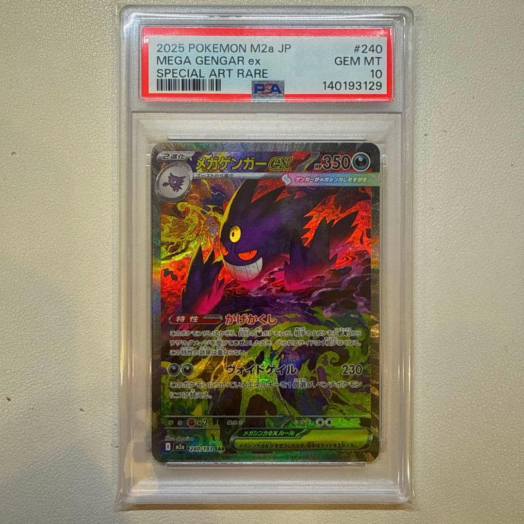 早い者勝ち！ 極秘品 PSA10 メガゲンガーex sar MEGAドリームex - メルカリ