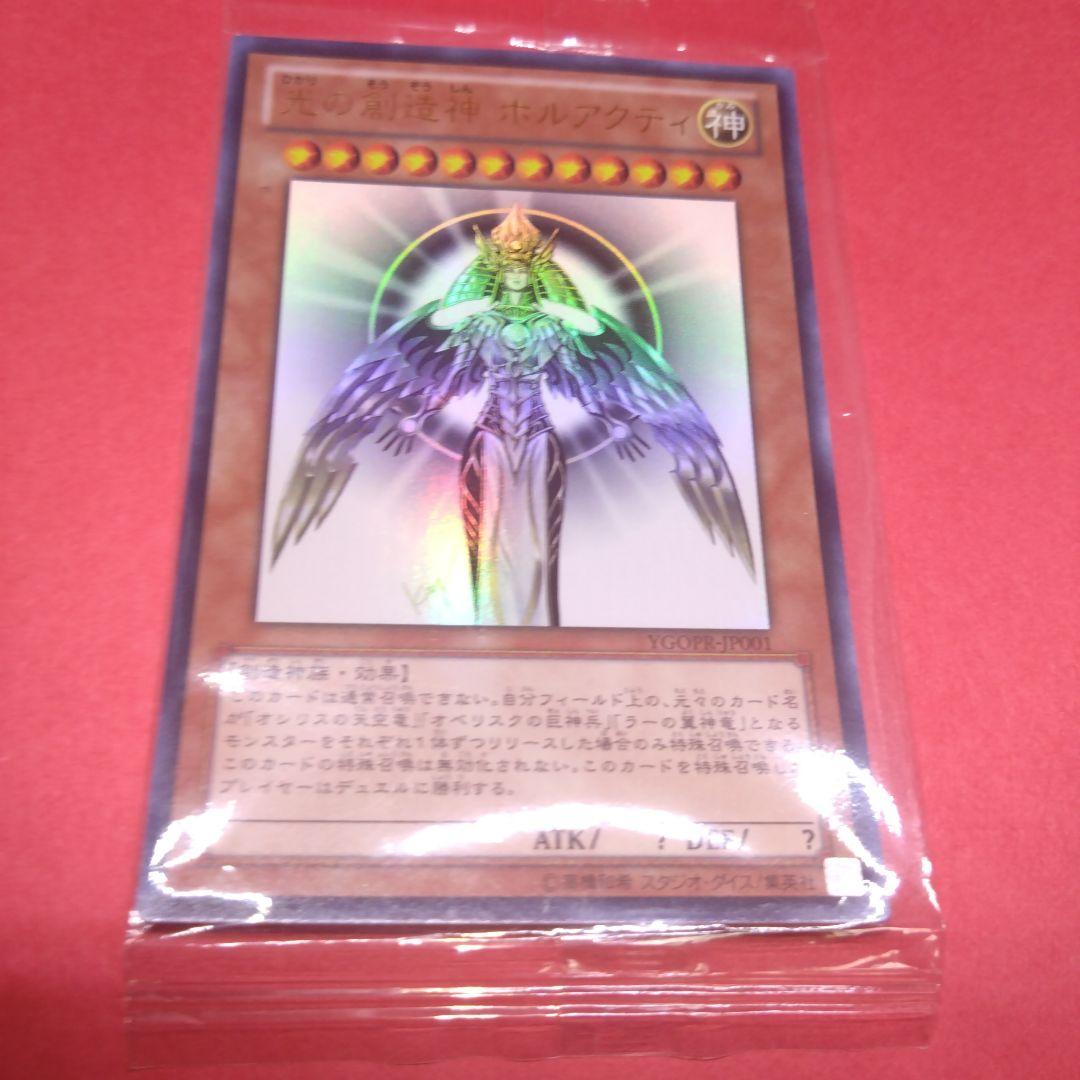 安心鑑定お願い 限定 ホルアクティ ウルトラレア 未開封 美品