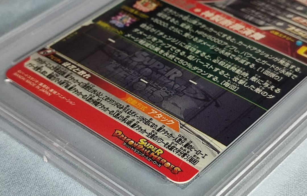 PSA10 SDBH ゴクウブラック 自動/アタック 2連番