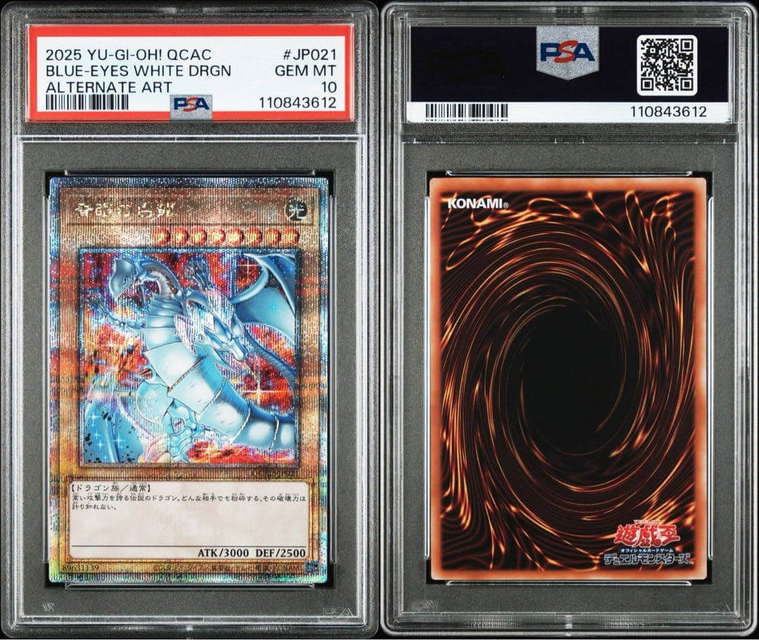 青眼の白龍 25th psa10