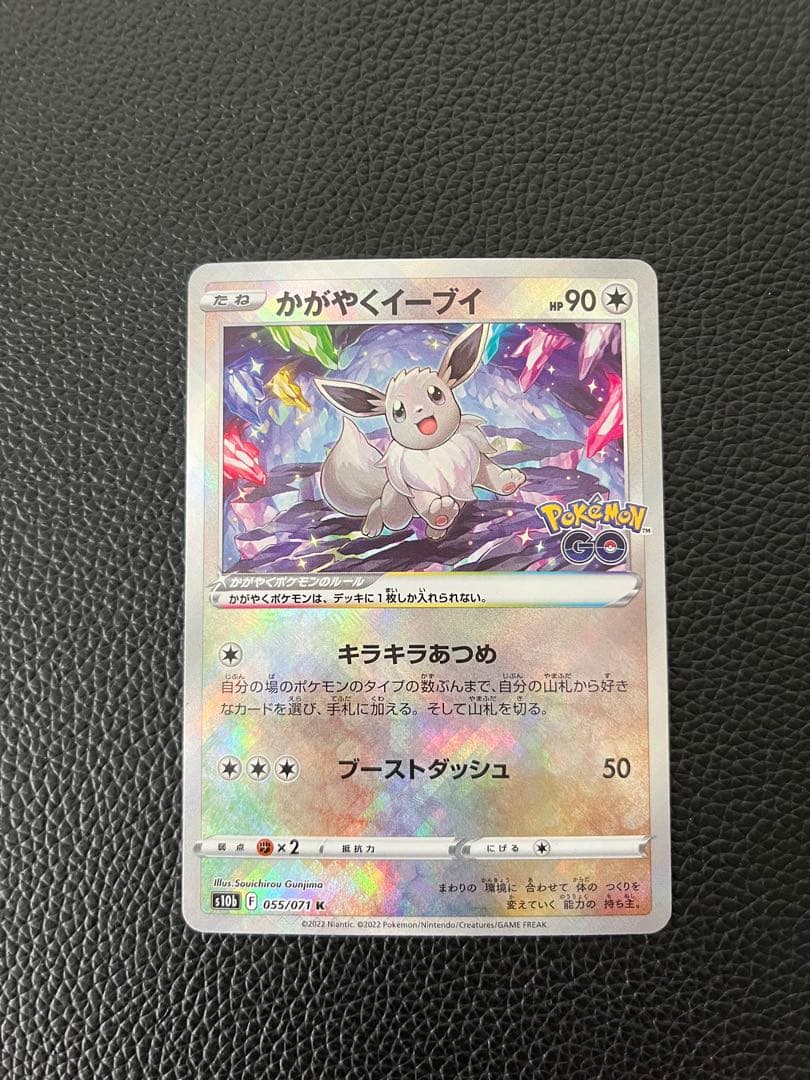 かがやくイーブイ K S10b Pokémon GO 055/071 - メルカリ