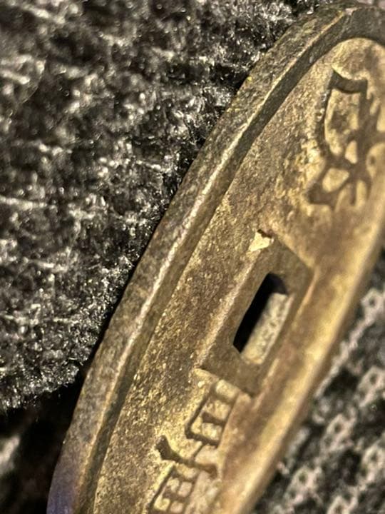 注文 古銭 天保通宝 激レア 母銭 古銭 天保通宝 激レア 母銭