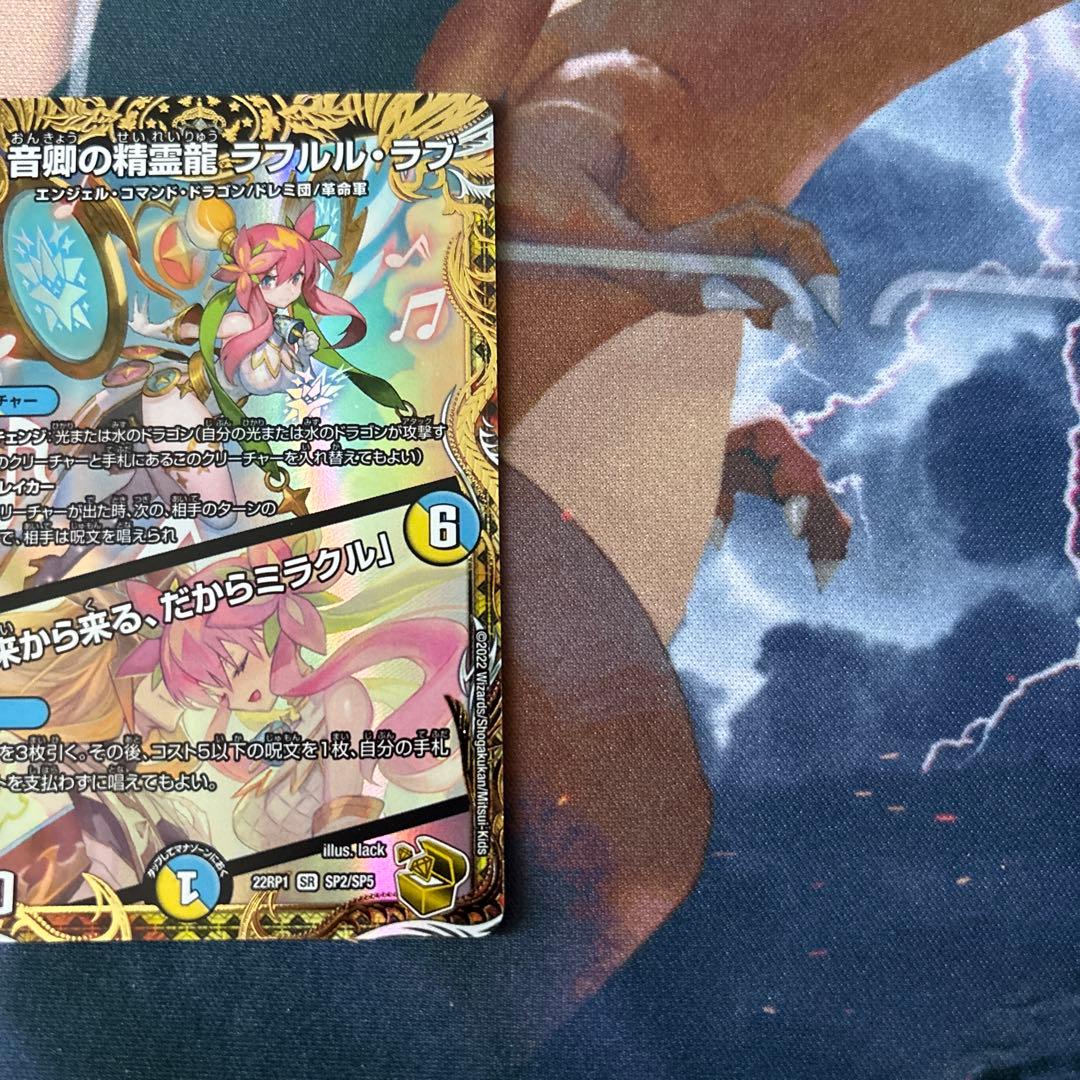 音卿の精霊龍ラフルル・ラブ　金トレジャー　ラフルルラブ