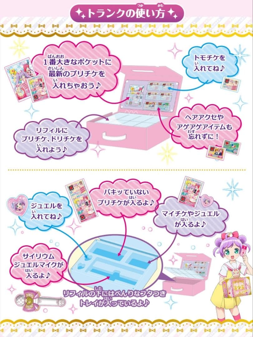 プリパラクローゼットトランクカードチケットプリチケトモチケ大量