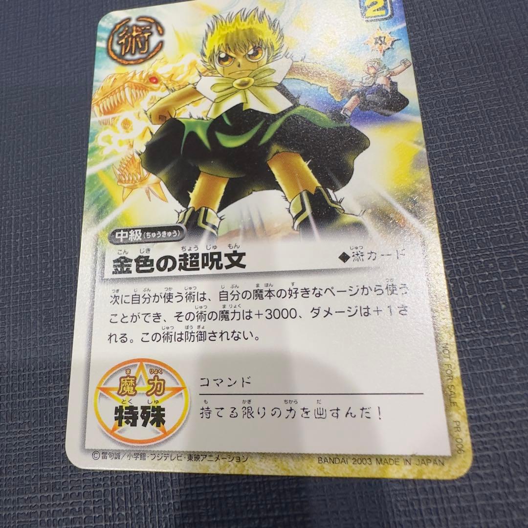 金色の超呪文　PR-006