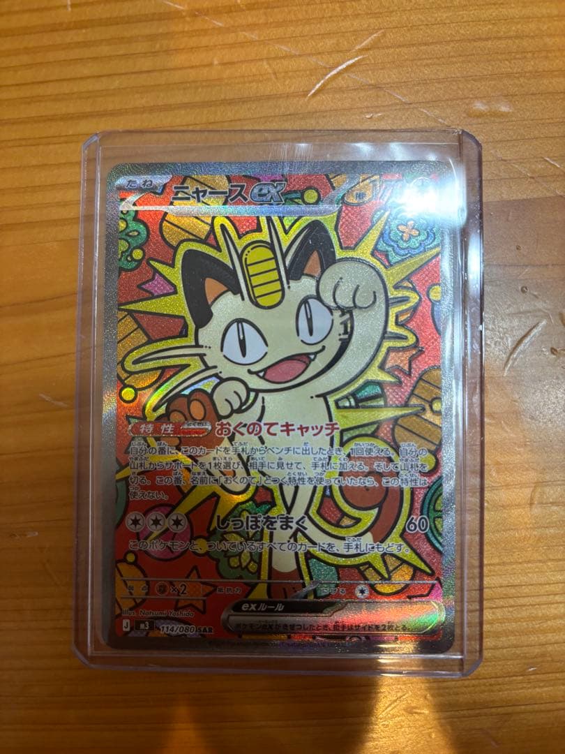 ニャースex SAR 114/080SAR ムニキスゼロ　おまけ３枚