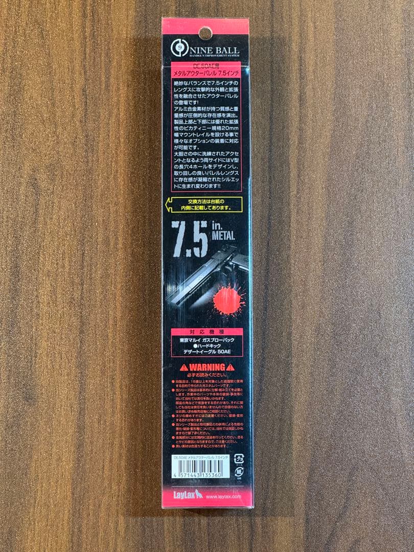 廃番レア品 LayLax DE.50AE 7.5inch メタルアウターバレル