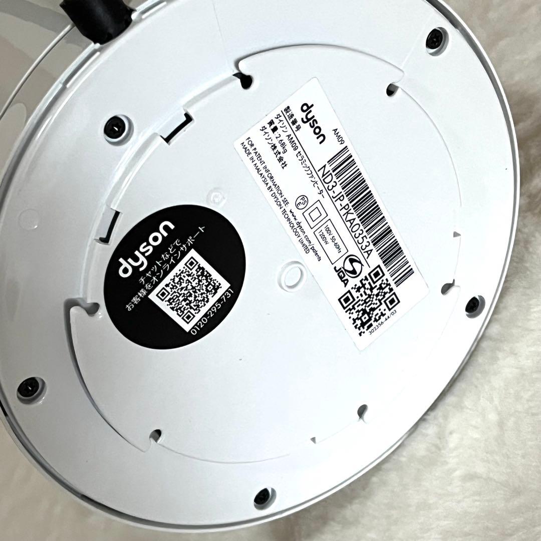 【美品】Dyson Hot+Cool AM09 羽根なし扇風機 2021年製