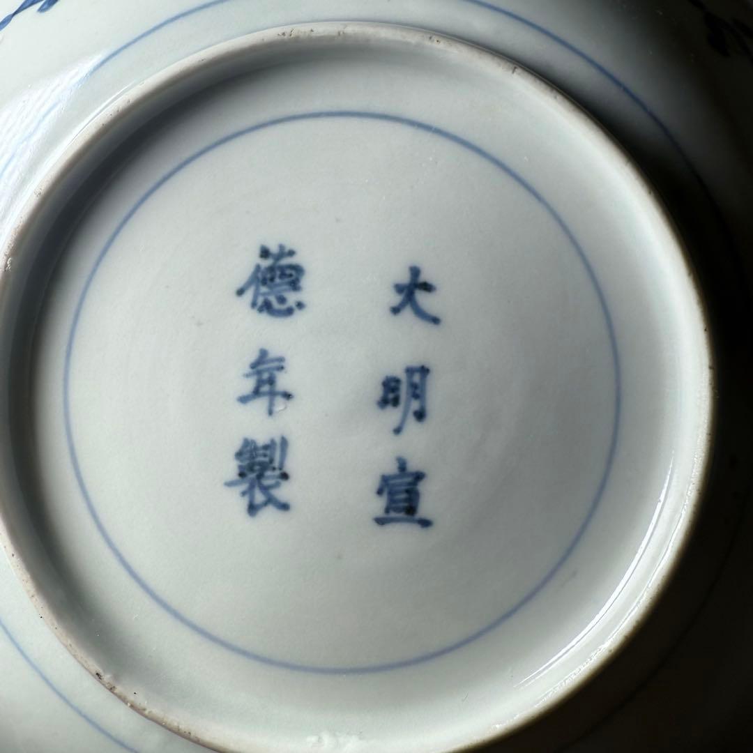 古伊万里　染付人物風景図皿　在銘「大明宣徳年製」　六客　古染　青花　鎌持　老松