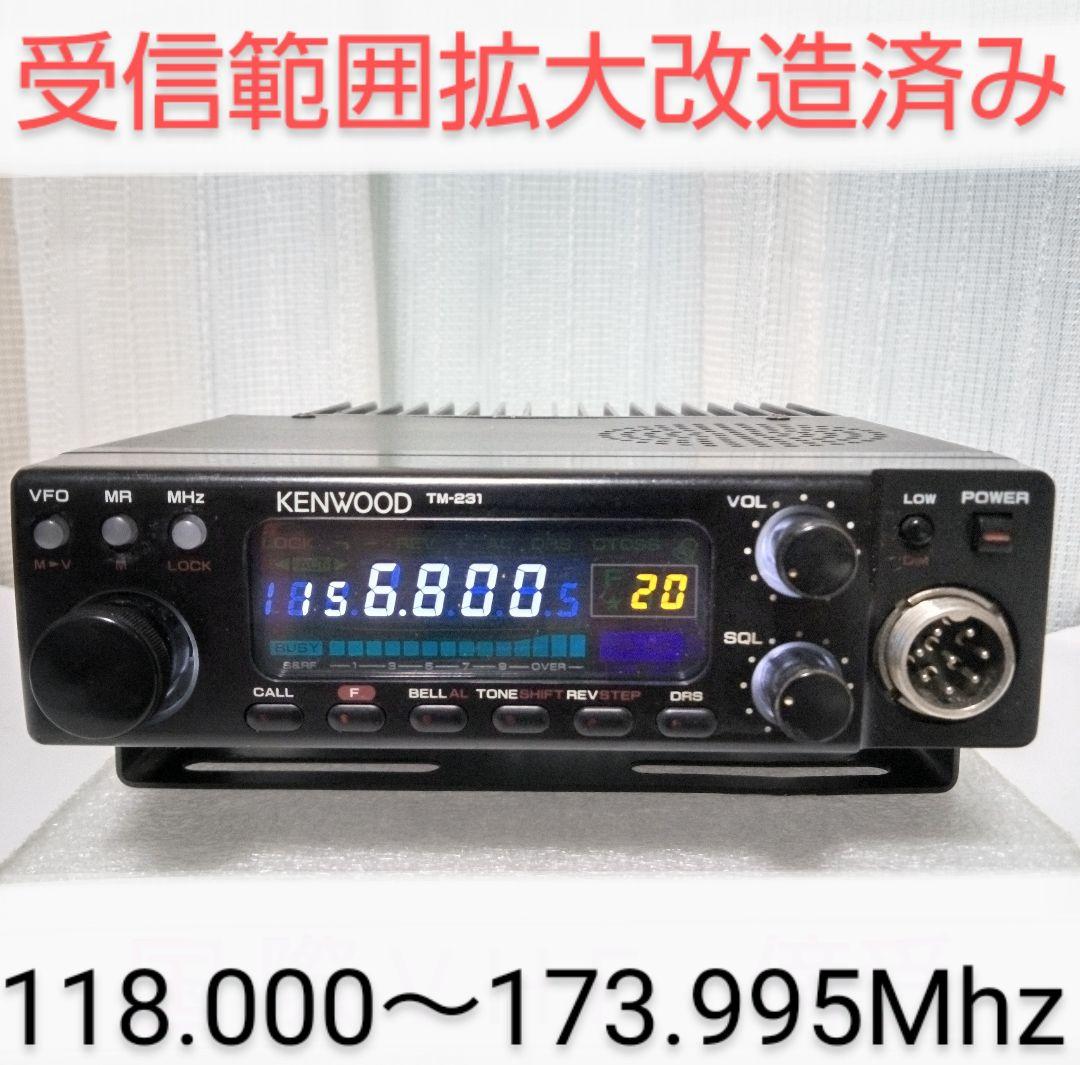ケンウッド製 TM-231S (145・50w) ハイ・パワーモービル 機 アマチュア無線