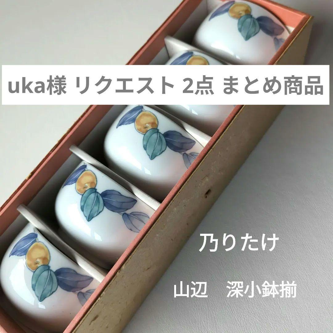 uka様 リクエスト 2点 まとめ商品 - メルカリ