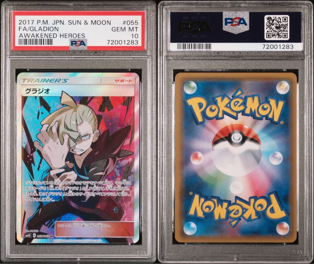 ポケモンカード グラジオ PSA 10