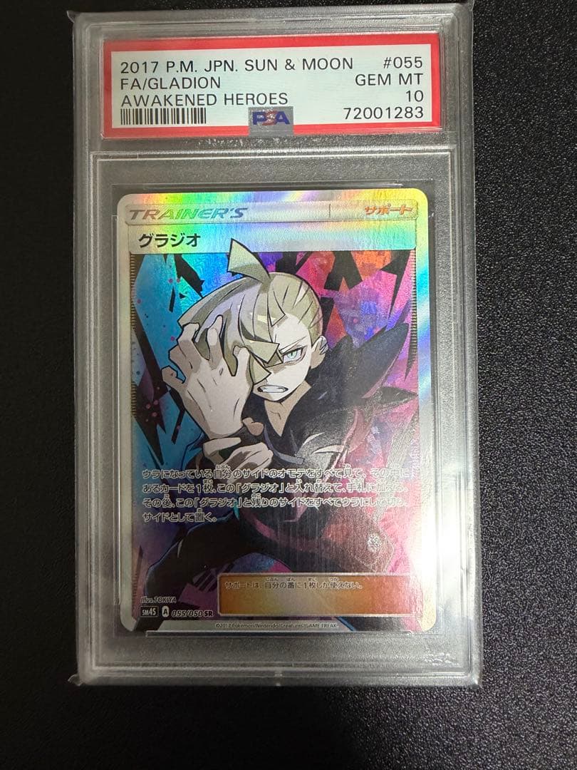 ポケモンカード グラジオ PSA 10