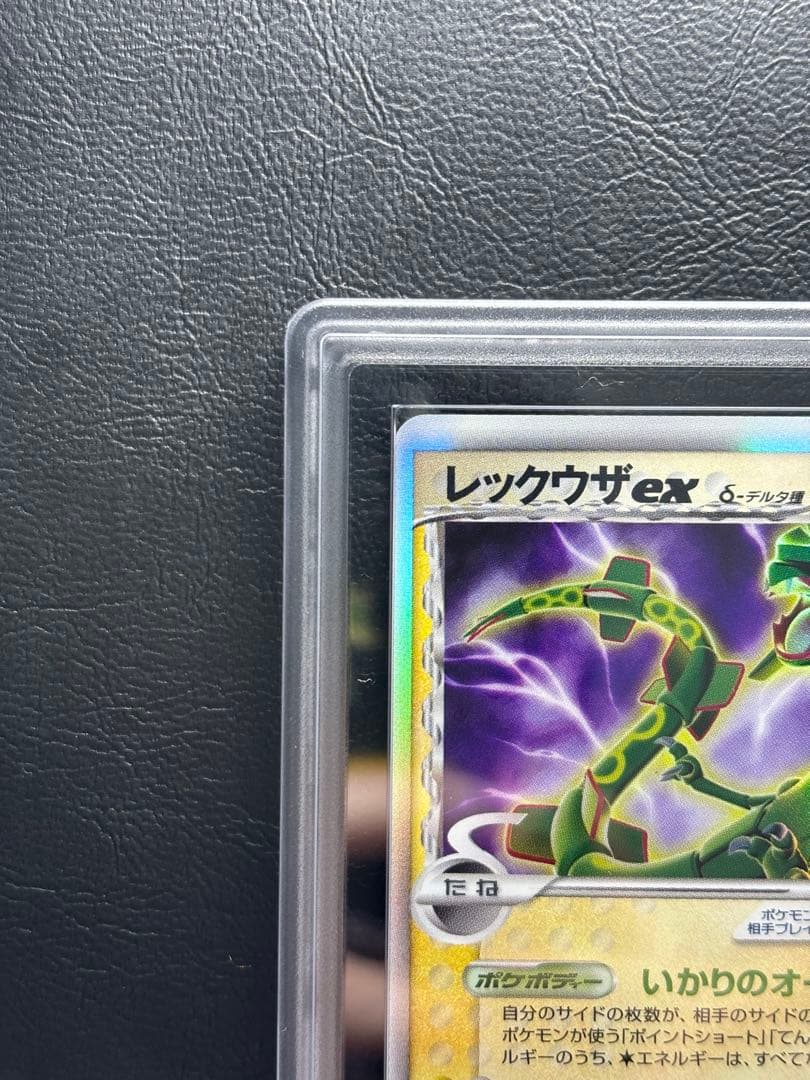 【ARS AU 真贋鑑定】レックウザex δ-デルタ種 028/068