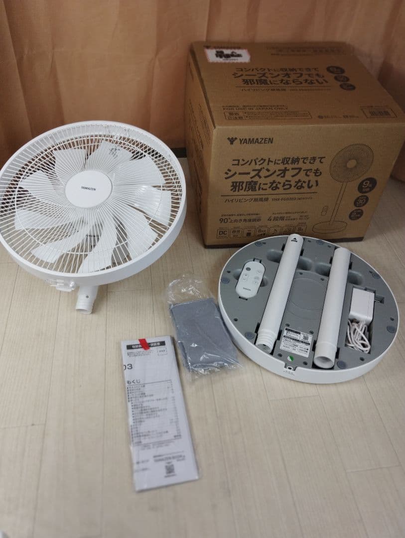 極美品　山善 YHX-FGDリビング扇風機
