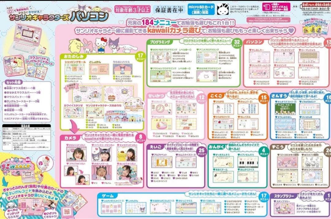 カメラでkawaii マウスできせかえ! サンリオキャラクターズ パソコン