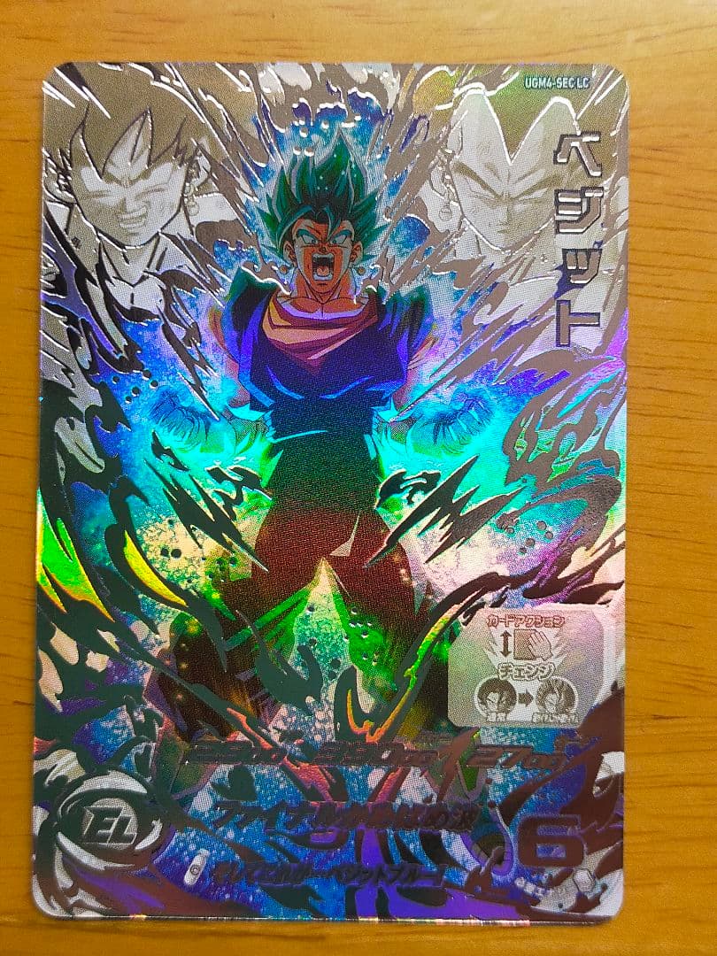 マスター ベジット LC