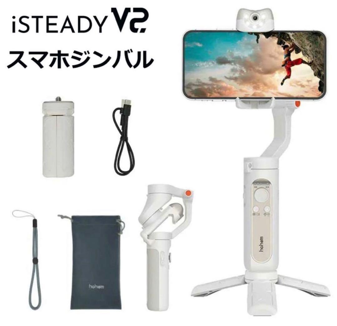 hohem isteady v2 スマホジンバル AIセンサー トランキング