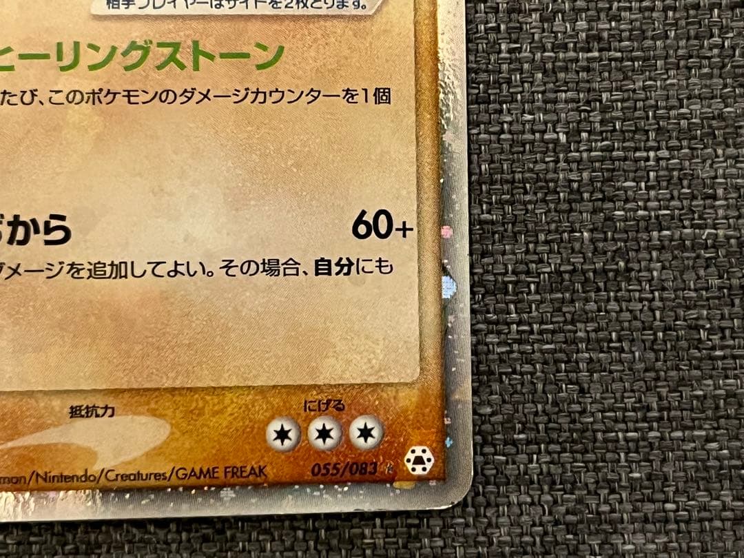 レジロック☆（1ED）まぼろしの森059/086 レジロックex 055/083