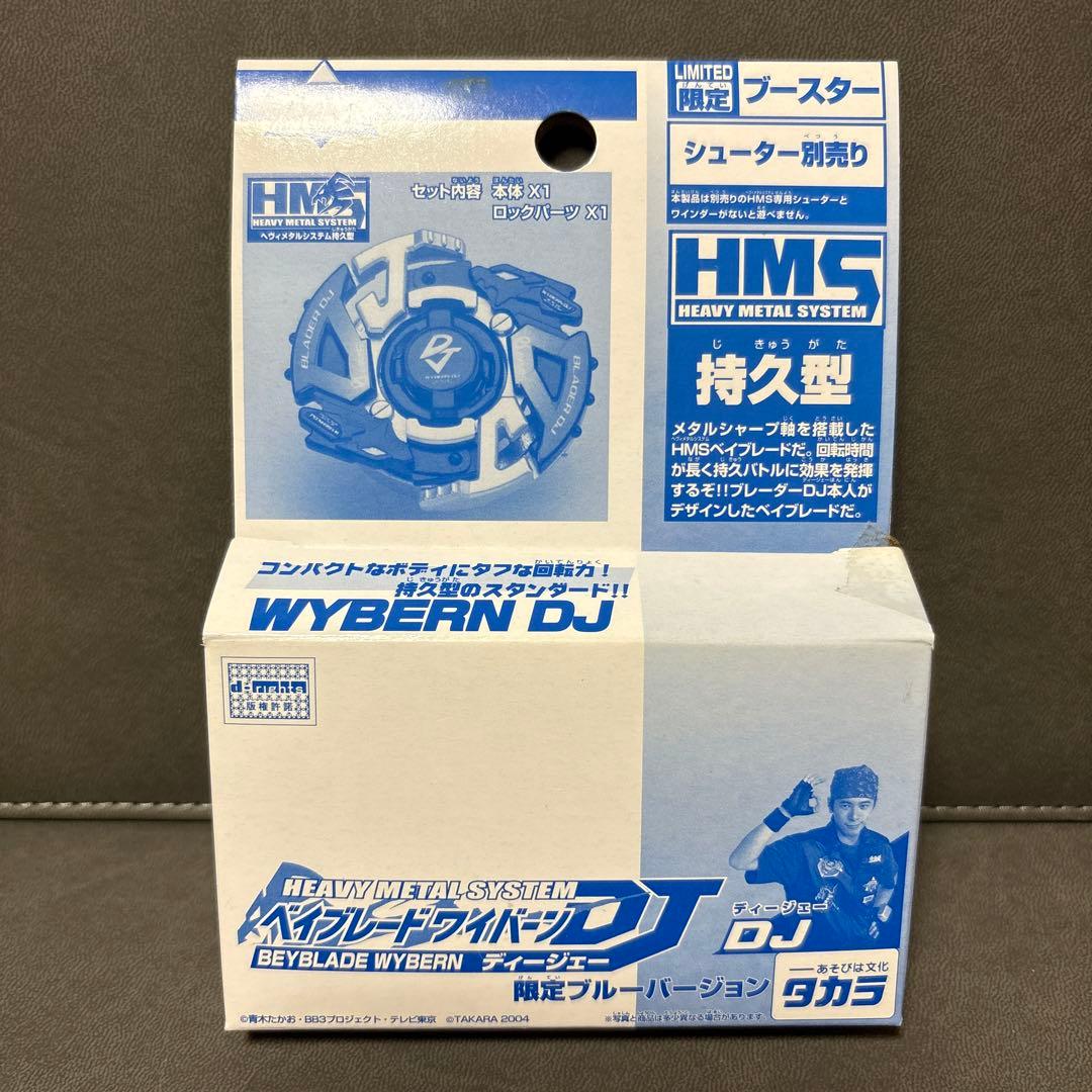 爆転シュート ベイブレード HMS ワイバーンDJ 限定 ブルー 美品 激レア