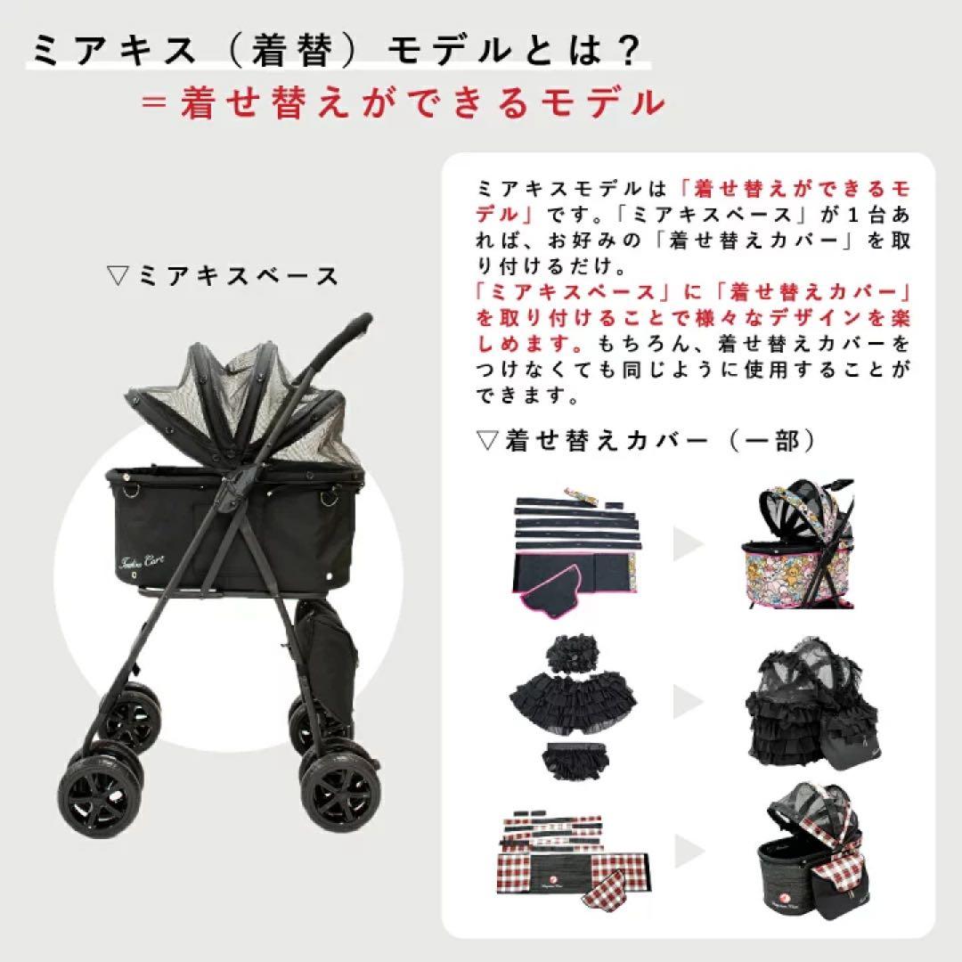 Tenshi no Cart miacis base Sサイズ 美品