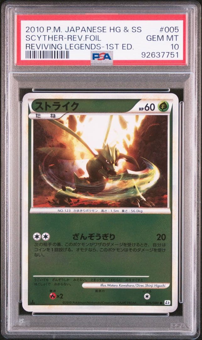 ストライク　レジェンド　ミラー　１ED 【 PSA10】世界約26枚 ギャラドス レジェンド ミラー psa10 ギャラドス レジェンド ミラー