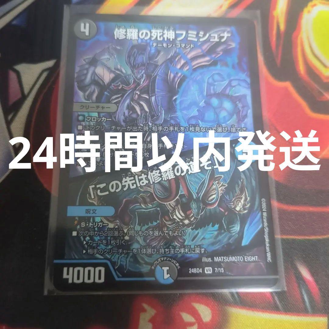 修羅の死神フミシュナ / 「この先は修羅の道ぞ」 - メルカリ