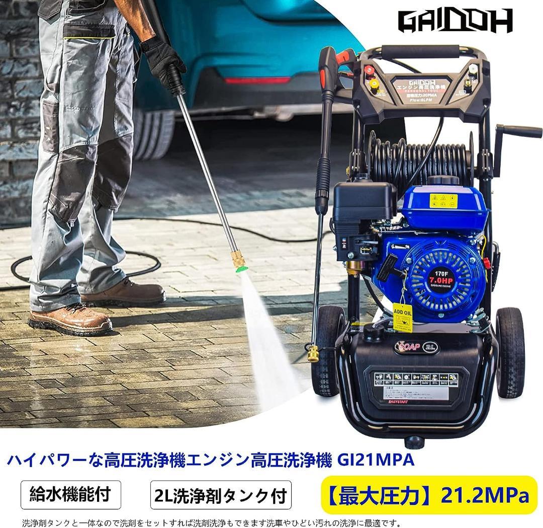 超高圧力！★Gaidohエンジン式高圧洗浄機 ガソリン 7.0HP ハイパワー