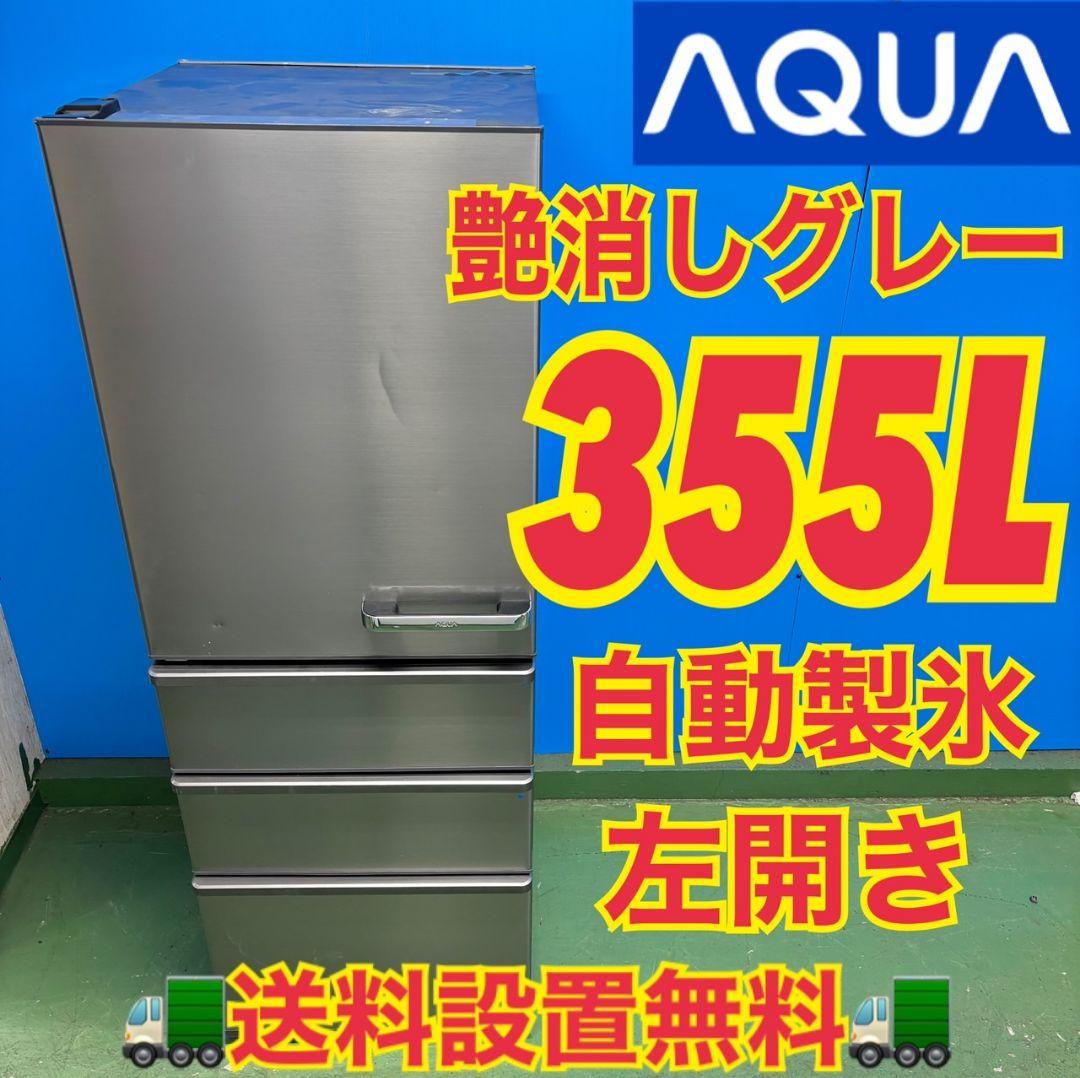 521 冷蔵庫　大型　300L〜400L　自動製氷機付　半年保証　関東圏　左開き 718 関東圏 半年保証付 冷蔵庫 大型 右開き 300L強 自動製氷機 3ドア