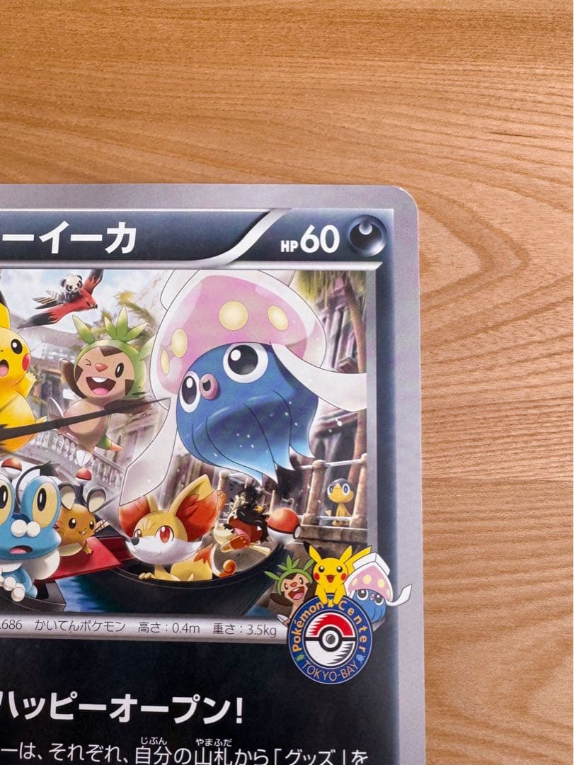 ポケモンカード プロモカード ジャンボカード マーイーカ