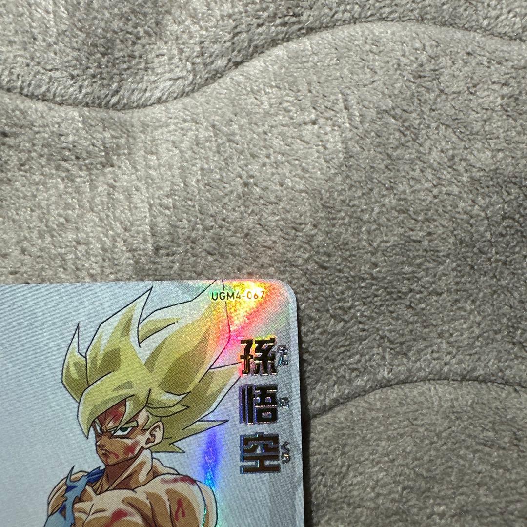 ア*ン様 ドラゴンボールヒーローズ 孫悟空 UGM4-067