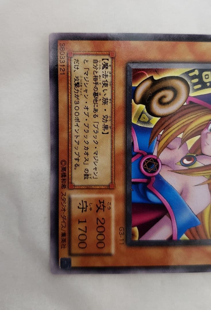 遊戯王　ブラックマジシャンガール　G3-11　字レア