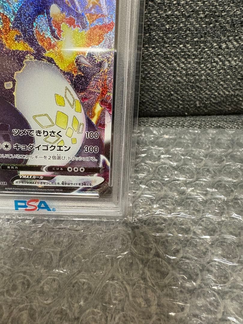 2020年 ポケモンカード リザードンVMAX PSA10