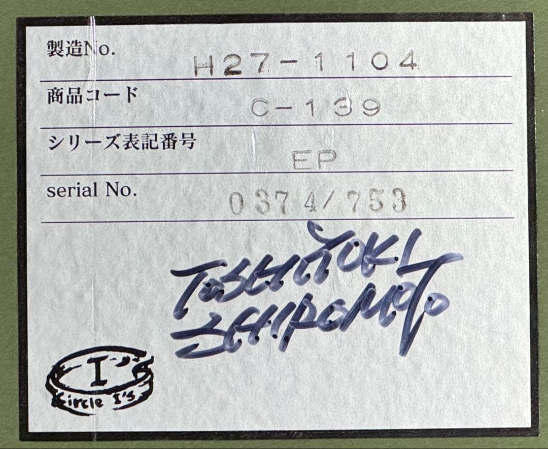 城本敏由樹　エンペラー