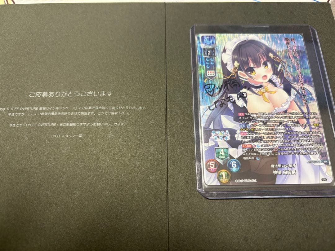 lycée 魔法使いの弟子 神掛 由岐奈 直筆サイン台紙付き SP