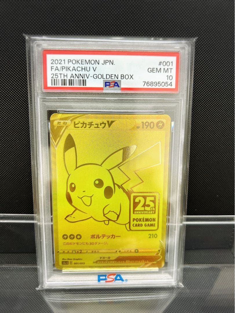 2021 ピカチュウV カード 25周年記念　ゴールデン　psa10