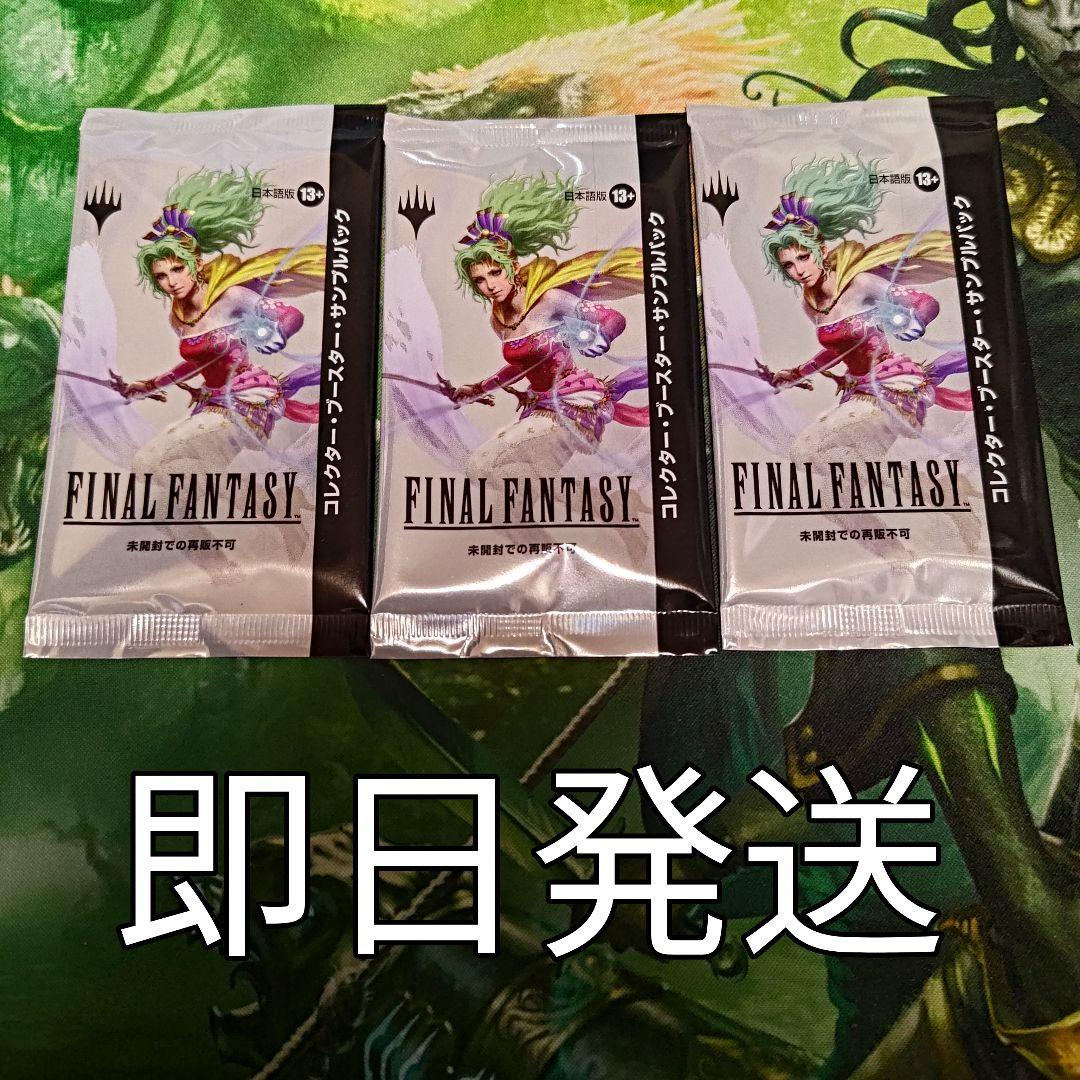 コレクターブースター サンプルパック 3セット MTG 統率者 FF